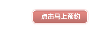 在线预约