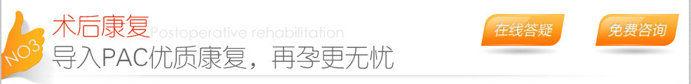 术后康复