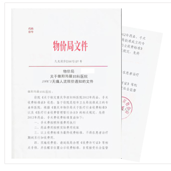 物价局文件